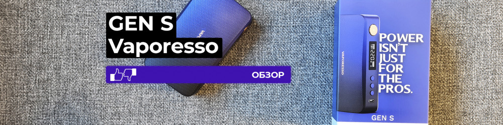 Обзор Vaporesso GEN S