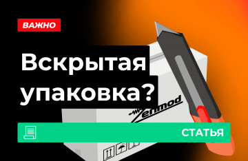 Почему в продаже есть товары со вскрытой упаковкой?