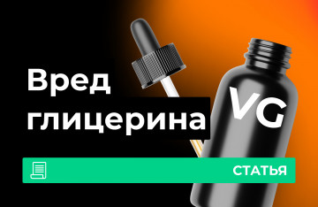 Вред глицерина